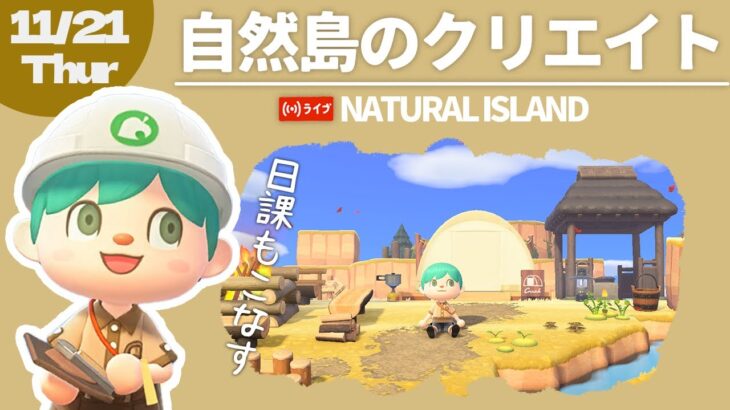 【あつ森配信】キャンプ場完成！島クリ初心者が自然島目指してまったりプレイ🍀昼下がり雑談【ゆにれいど！/ 翠星アスト】#新人vtuber