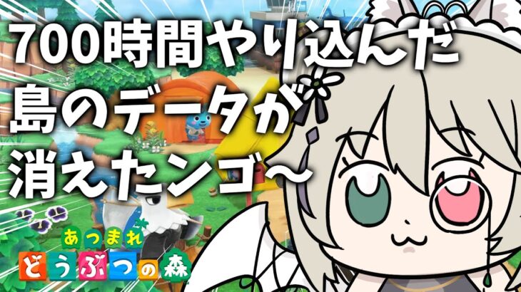【あつまれどうぶつの森】なろう系主人公になるわ。【個人vtuber/咎神テトラ】