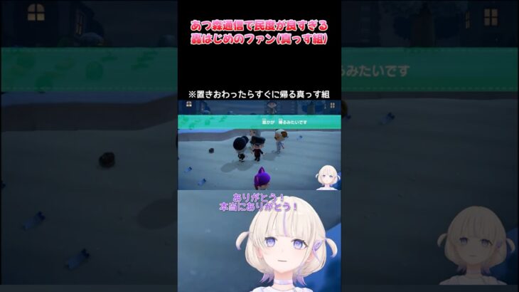 あつ森通信でマナーが良すぎる真っす組(ファン) #轟はじめ  #ホロライブ切り抜き #vtuber