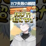 【あつ森】カブ失敗の瞬間 #あつ森 #あつまれどうぶつの森 #vtuber #個人vtuber