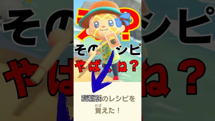 あつ森 ｜ 拾ったレシピがやばすぎる…w