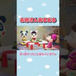 【あつ森アニメ】引っ掛かったことある人いる？w #Shorts #あつ森