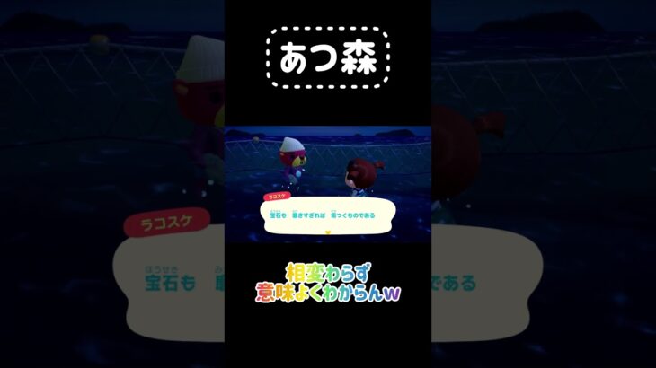 【あつ森】オジサンにまたよくわからない名言いただきましたw #あつ森 #あつまれどうぶつの森 #animalcrossing
