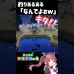 あつ森釣りあるあるw #あつまれどうぶつの森 #あつ森 #animalcrossing