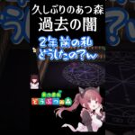 あつ森あるあるw久しぶりに遊んだら…#どうぶつの森 #あつ森 #animalcrossing #live配信