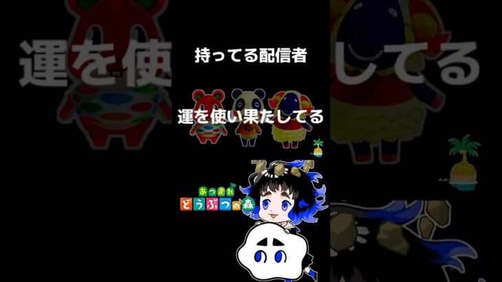 【あつ森】これは運命…かもしれないw【配信切り抜き】#shorts #あつ森 #あつまれどうぶつの森 #キャンプサイト