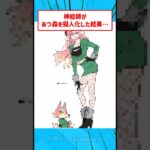 神絵師があつ森を擬人化した結果ww #面白い #2chまとめ #2ch面白いスレ