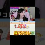 あつ森でリスナーとパリコレしたら最後ヤバすぎたwww   #あつ森 #あつまれどうぶつの森 #あつ森初心者 #パリコレ