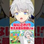 【あつ森】なにこれ!?例えが最悪な歌い手の勘違いwww【なろ屋/めろぱか】 #なろ屋 #めろんぱーかー #めろぱか #MEROPRO #切り抜き #あつまれどうぶつの森 #あつ森#Switch2