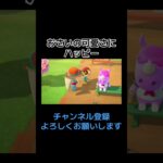 おさいの可愛いさにハッピーwww  #shorts #short #あつ森  #nintendo #ゲーム実況 #百鬼夜行 #島 #animals #思い出 #tiktok #バズれ #切り抜き