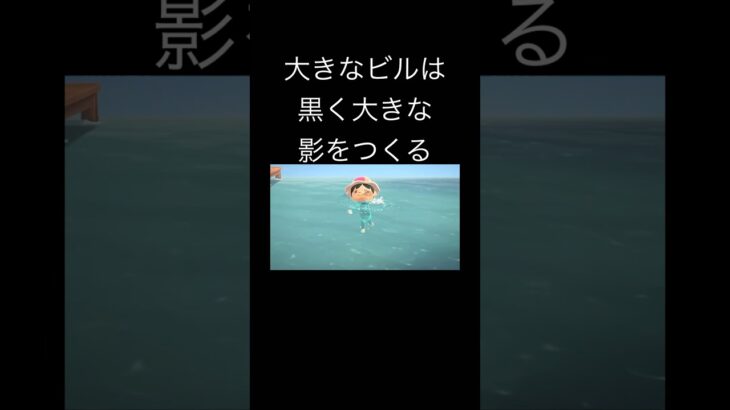 大きなビルは黒く大きな影をつくる#あつ森 #あつまれどうぶつの森 #チョコyoutube #チョコ #shorts