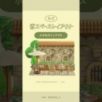 【あつ森】小さなカフェテラス☕️ #あつ森 #youtubeshorts