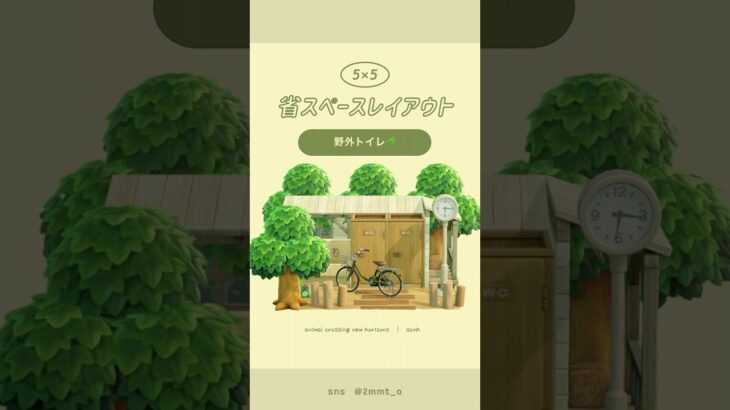 【あつ森】野外トイレ🌿‪🚽 #あつ森 #youtubeshorts