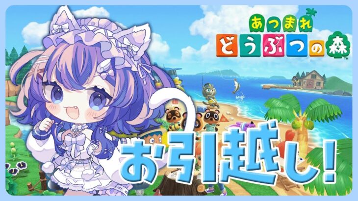 【 あつまれどうぶつの森 】　眠れない人のための雑談あつ森　#02【 宵月紫乃 /新人Vtuber】