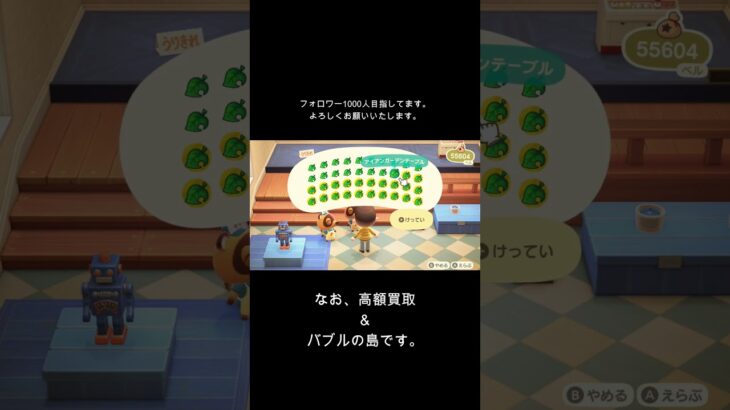 あつ森ショート04　アイアンガーデンテーブルを徹底的に売る！