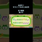 お正月1 冒頭部分 #shorts #島メロ #おじょラジ #あつ森 #おじょメロ #あつまれどうぶつの森 #正月 #童謡