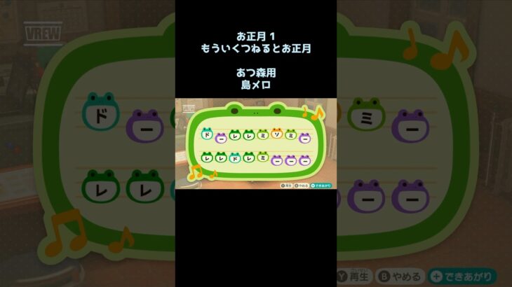 お正月1 冒頭部分 #shorts #島メロ #おじょラジ #あつ森 #おじょメロ #あつまれどうぶつの森 #正月 #童謡