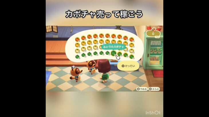 【あつ森】1日一万ベル稼ぐ　#vlog #あつまれどうぶつの森 #こはくちゃんねる2424 #animalcrossing #asmr #shorts  0→1 #今日　大好き
