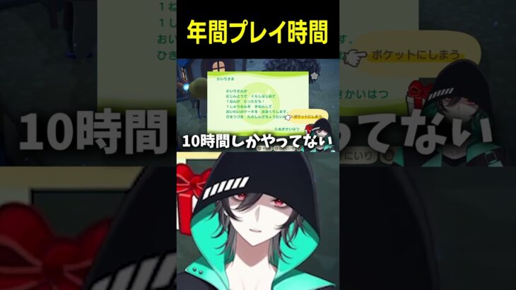 【驚愕】あつ森買ってから1年経ってるんだよな…？【乖離/個人Vtuber】#切り抜き #shorts