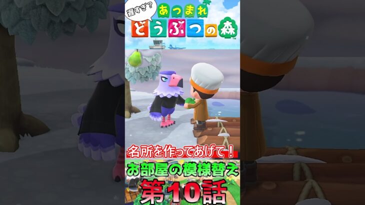 【あつ森】　出遅れ借金あつ森生活第10話『お部屋の模様替え』