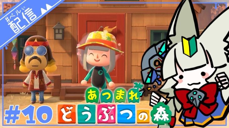 あつ森初心者、離島に遊びに行きまくりたい！【あつまれどうぶつの森】【配信】#10