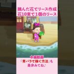 【あつ森】青バラで100万ベル稼ぐって時給いくらなの？？　今すぐ本編動画を確認！ #あつ森 #あつまれどうぶつの森 #青バラ #時給 #時間単価