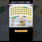 【あつ森】≪🐟で1000万≫　アジで99000ベル💰稼ぐ　　　　　　　　　　　　　　　　　　　　 #あつまれどうぶつの森　#釣り　#アジ