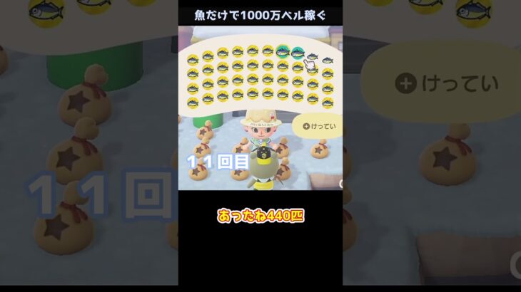 【あつ森】≪🐟で1000万≫　アジで99000ベル💰稼ぐ　　　　　　　　　　　　　　　　　　　　 #あつまれどうぶつの森　#釣り　#アジ