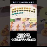 【あつ森】≪🐟で1000万≫　３６８８匹売ってくぞ（後編）　　　　　　　　　　　　　　　 #あつ森　#shorts　 #あつまれどうぶつの森　#釣り　#ベル稼ぎ