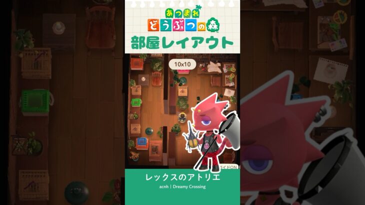 【あつ森】部屋レイアウト | ハピパラ | 10×10 | レックス | ACNH Room Design #あつ森 #島クリエイト #ハピパラ #animalcrossing