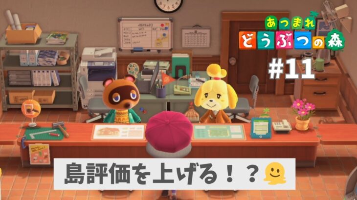 【あつ森】最後の離島勧誘 #11 【あつまれどうぶつの森：Animal Crossing: New Horizons】