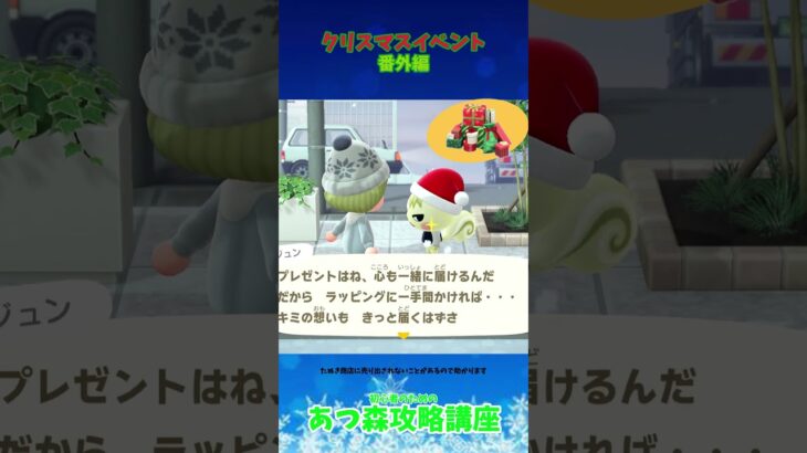 クリスマスイベント番外編プレゼント交換  #あつ森 #あつ森攻略講座  #あつ森12月 #あつ森コンプ