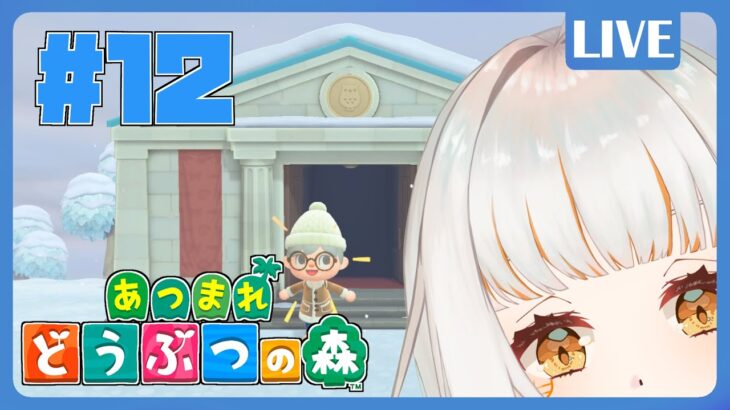 【あつ森】#12 博物館周りを作っていこう！【ドーナ・マアル/個人Vtuber】