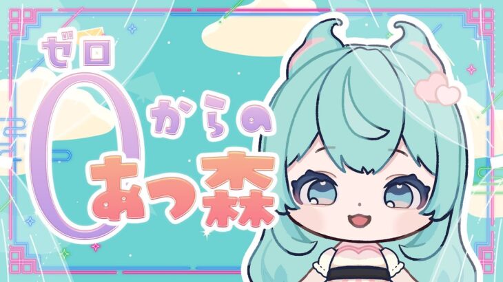 【 #あつ森 】おつ～！新しい島開拓していくよ！12月もほぼ毎日あつ森スローライフだよ #animalcrossing #vtuber