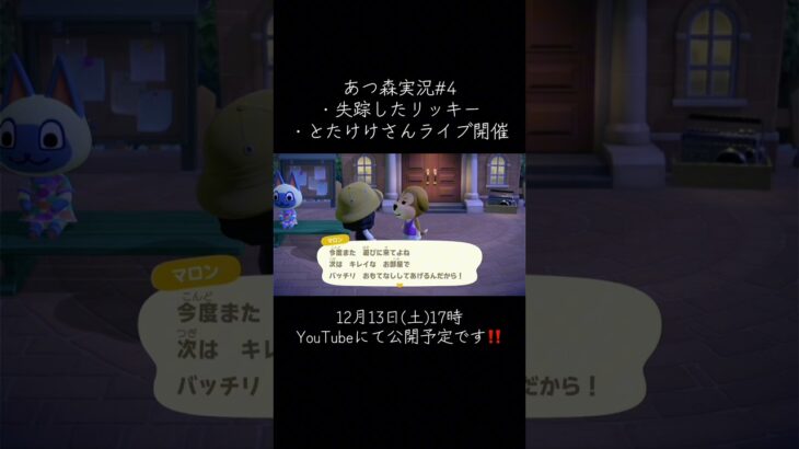 来週であつ森シーズン1終了‼️次回からはシーズン2‼️島クリや島紹介動画始まります😘#あつ森 #ゲーム実況 #よしもと #ypa