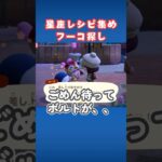 フーコに会いたい！12月星座レシピ集め【あつ森】#shorts　#あつ森