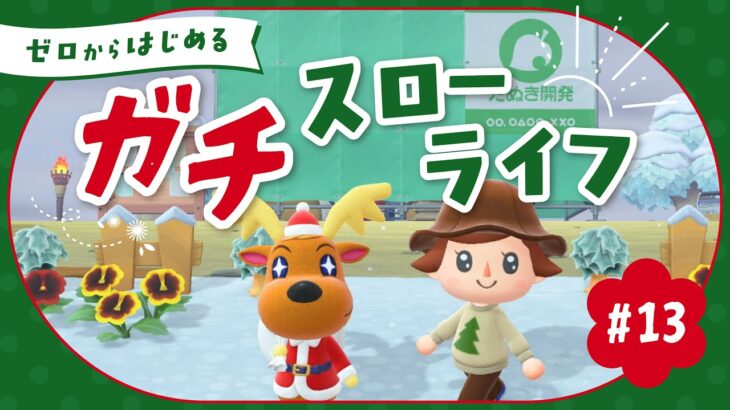 【あつ森】案内所が完成するよ〜！｜よりどり島#13