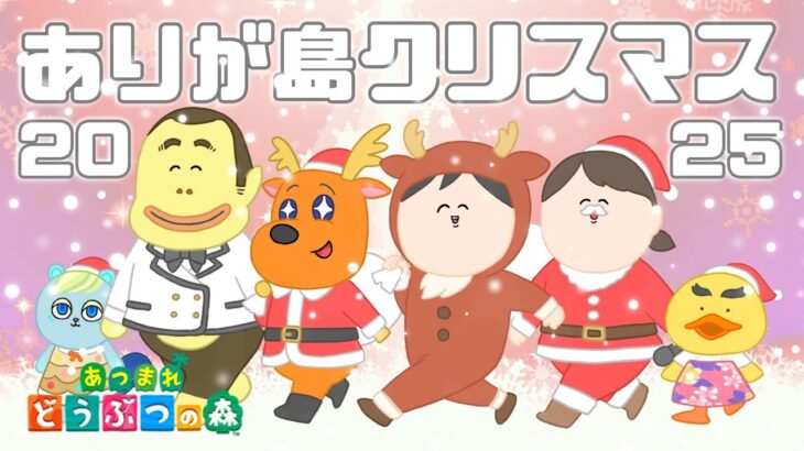 愉快なクリスマス！ あつまれどうぶつの森【あつ森】♯14