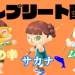 【あつ森 】あとはサカナのコンプのみ！！🎣残り15匹を今日で釣りきりたい✊🔥【あまなっ島】#7