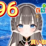 【#あつまれどうぶつの森】1カブ『596ベル』で売る配信　【#あつ森　#カブ　#Vたまch】