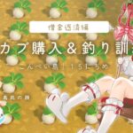 〖あつ森｜朝活〗💰カブと畑で借金生活が終わります💰｜こんぺい島15日目〖フレリア・ランヴェルセ｜個人vtuber〗