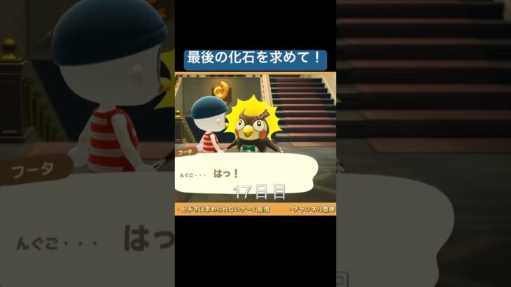 最後の化石を求めて17日目！#あつ森 #ゲーム実況#ねっぺぺちゃんねる #こじらせ実況