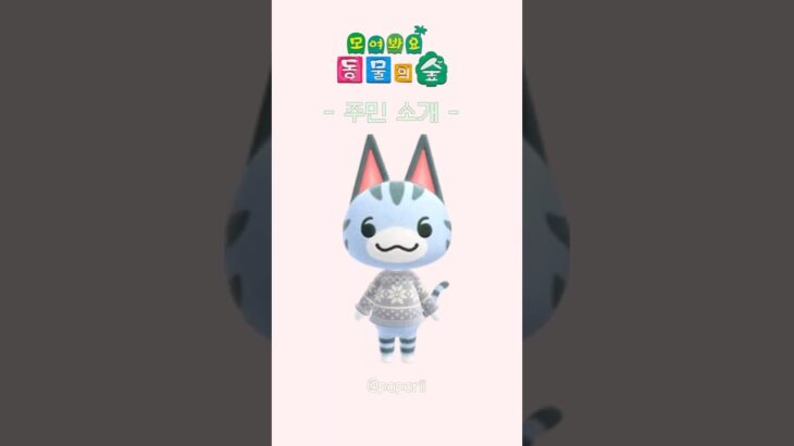 모동숲 주민 소개하기 2 [#사이다 🐈] #acnh #あつ森