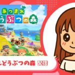 【あつまれどうぶつの森】あつ森生活2日目の夜！　 #あつまれどうぶつの森 #あつ森  #nintendo  #switch #animalcrossingnewhorizons   #ゲーム配信