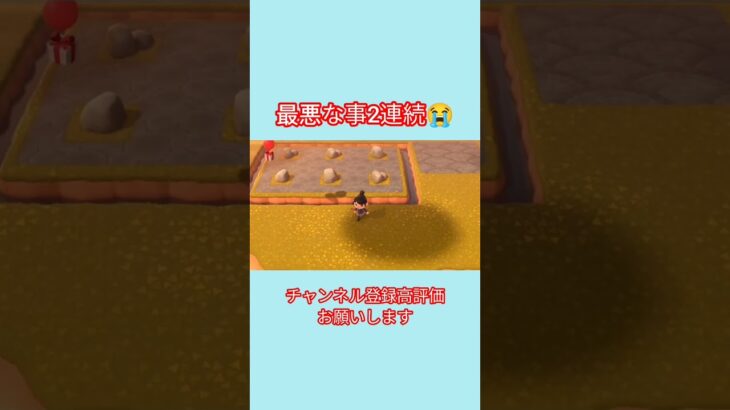 【あつ森】最悪な事2連続#あつ森#あつまれどうぶつの森  #shorts