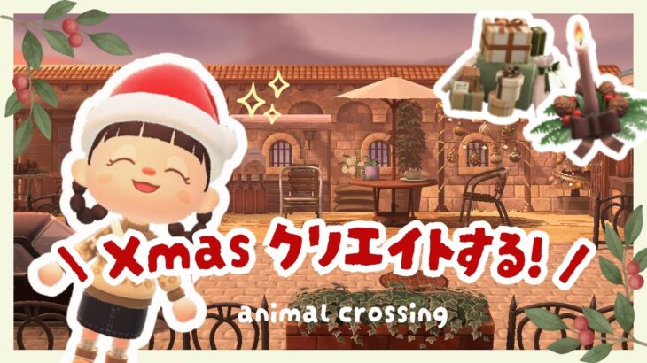 【 あつ森＃20 】急げ～！クリスマス来ちゃう！！！🎄（まったり～）｜＃ふたばちゃば #あつまれどうぶつの森