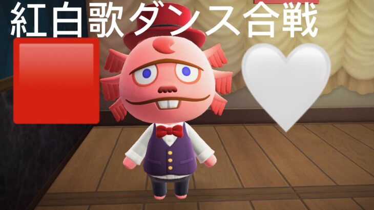 ルナちゃんねる紅白歌ダンス合戦2025#あつ森