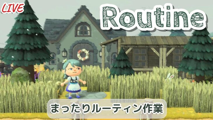 🔴【あつ森】自宅初公開も！？ゆるっと島生活ルーティン/2025/12/03【生配信】