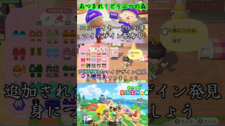 あつ森ニューイヤー2026年マイデザイン配布中