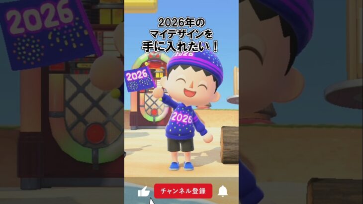 2026のデザインが欲しい！【あつ森】@ほのげ